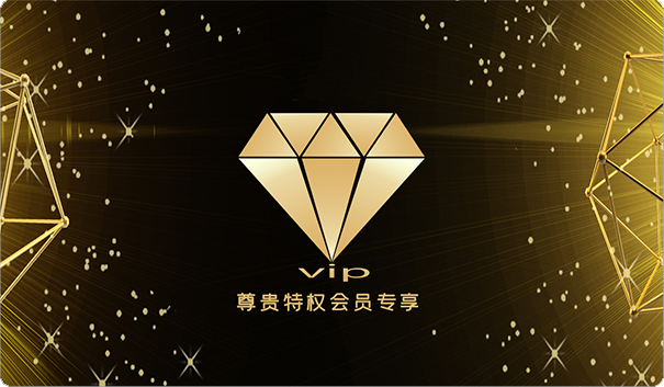 升級(jí)為會(huì)員